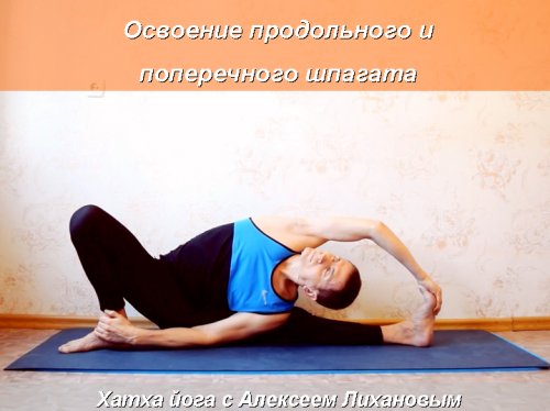 [Алексей Лиханов] Йога с Алексеем Лихановым. Освое_0.png